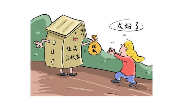 福州辞职公积金提取需要什么条件(辞职公积金提取需要什么条件才能提取)
