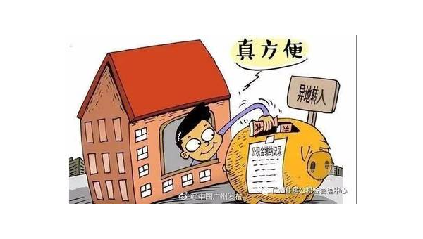 福州异地公积金怎么转移到本地（异地公积金怎么转移到本地需要多久）